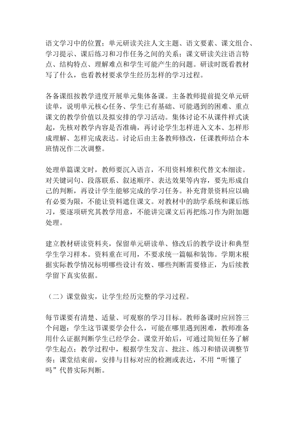 2026年秋季学期语文教研组工作计划:读深教材,做实课堂,读写贯通,教师成长!_第3页
