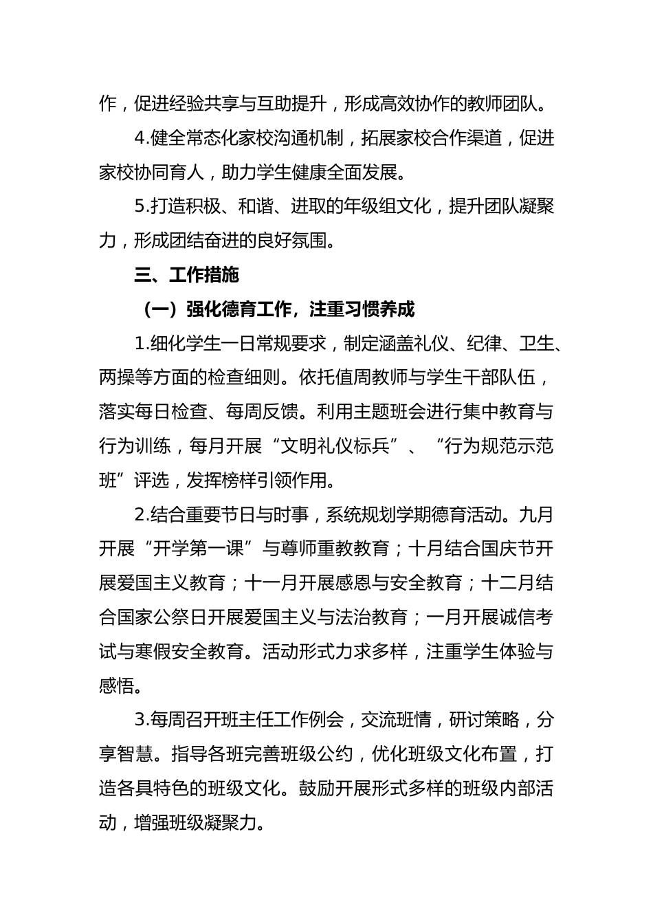 2026-2027年第一学期年级组工作计划——不必等候炬光,你我皆是星光_第2页
