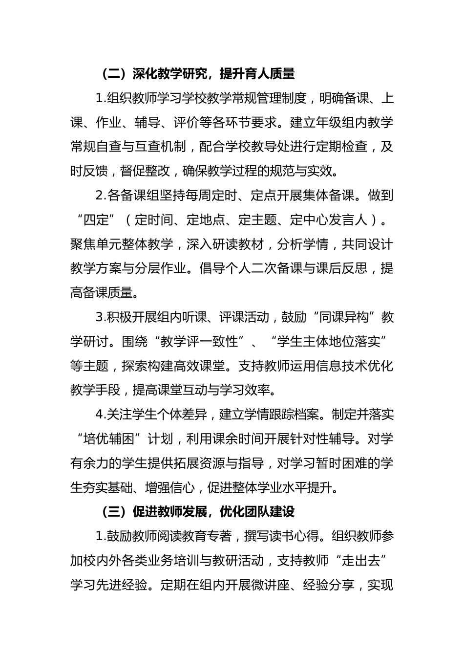 2026-2027年第一学期年级组工作计划——不必等候炬光,你我皆是星光_第3页