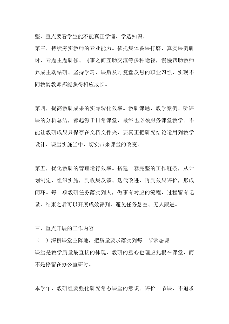 2026-2027学年度教研工作计划:立足课堂实践,带动教师成长,服务学生真实发展_第3页