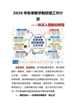秋实入题 数启新程——2026年秋季数学教研组工作计划 安排表