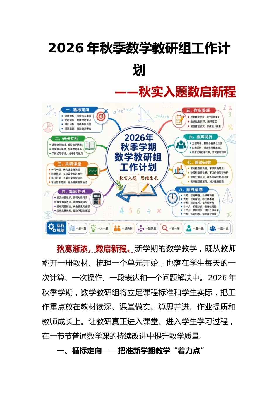 秋实入题 数启新程——2026年秋季数学教研组工作计划 安排表_第1页