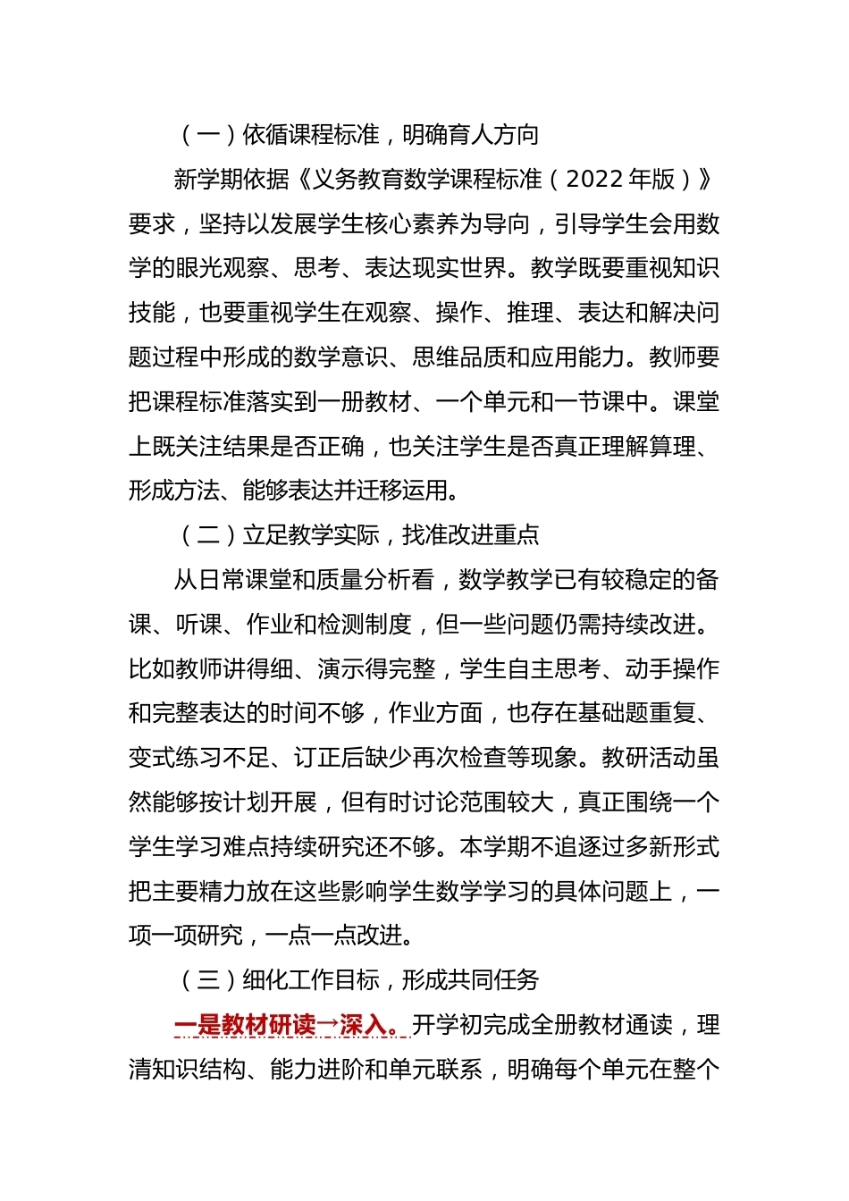 秋实入题 数启新程——2026年秋季数学教研组工作计划 安排表_第2页