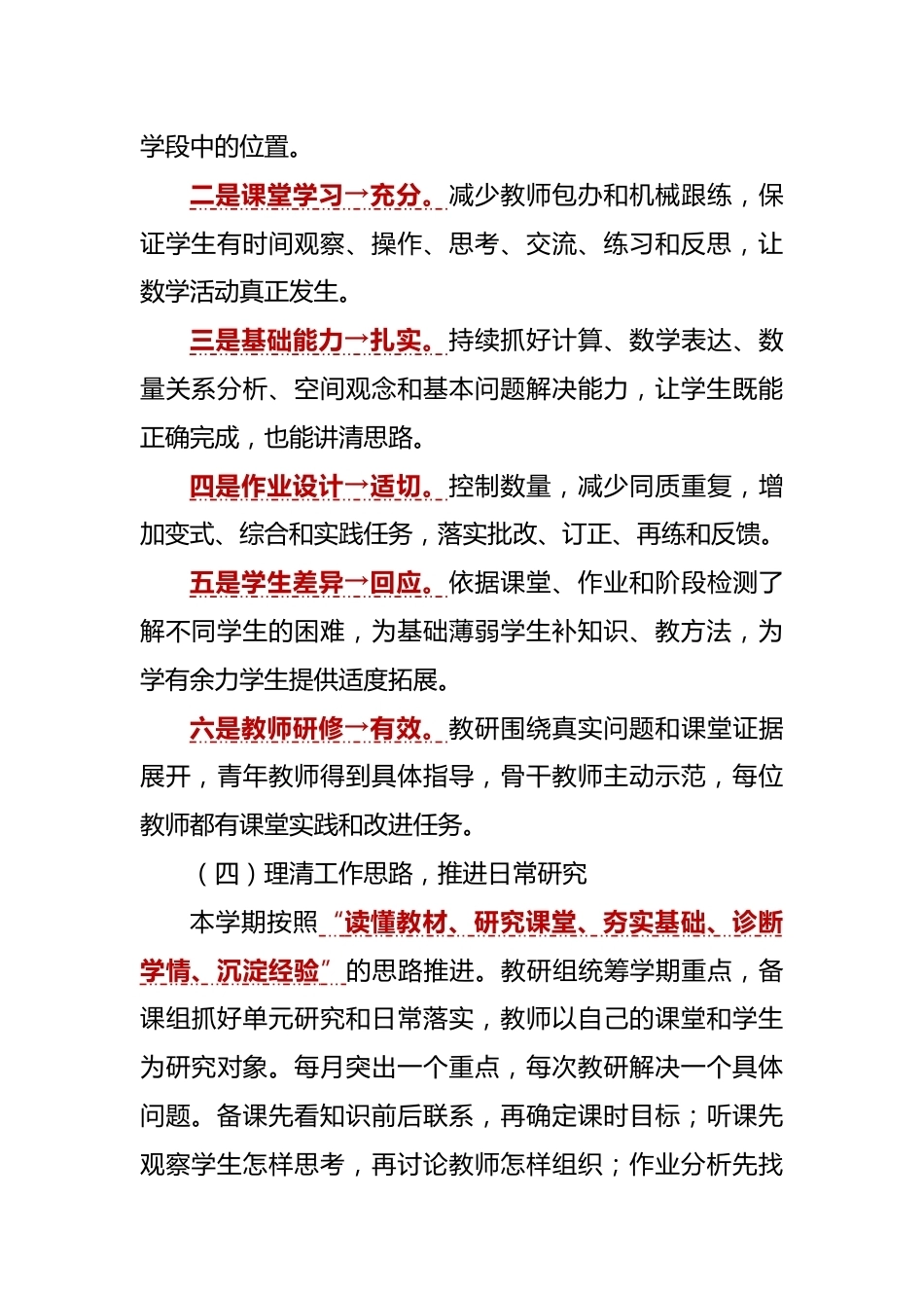 秋实入题 数启新程——2026年秋季数学教研组工作计划 安排表_第3页