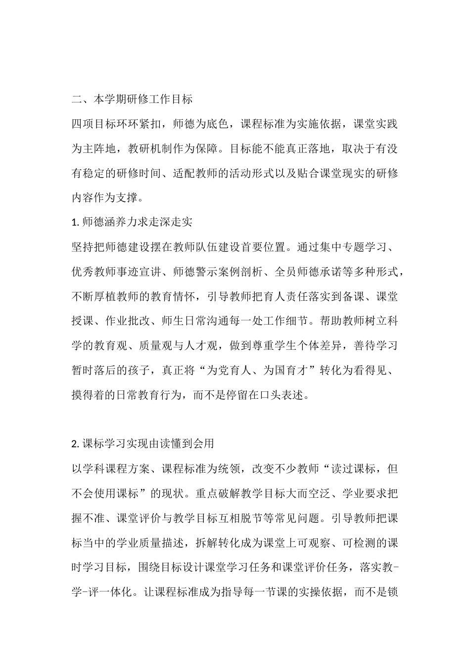 2026年秋季校本研修培训工作计划:直面课堂真难题,推动研修落地见效_第2页