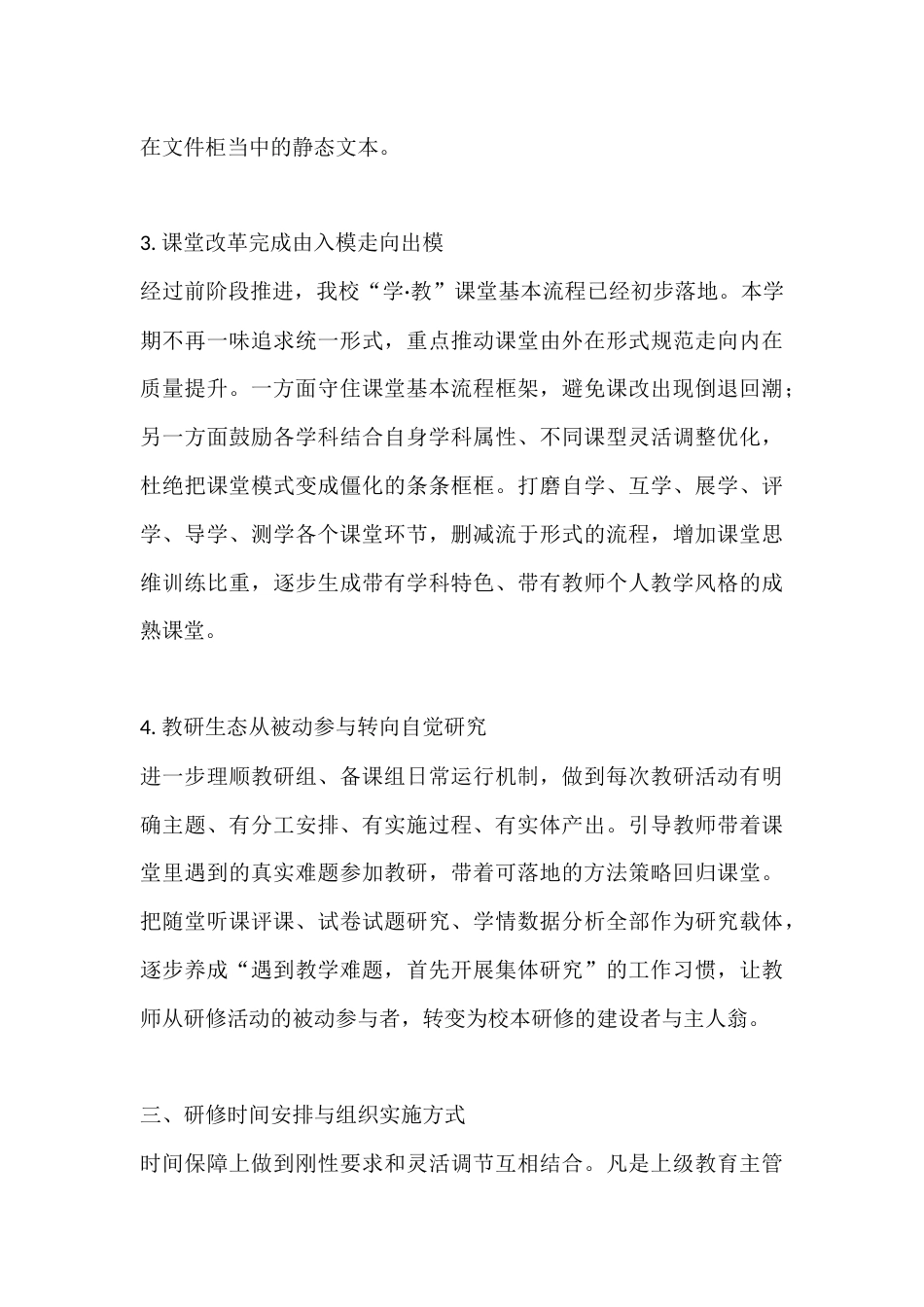 2026年秋季校本研修培训工作计划:直面课堂真难题,推动研修落地见效_第3页