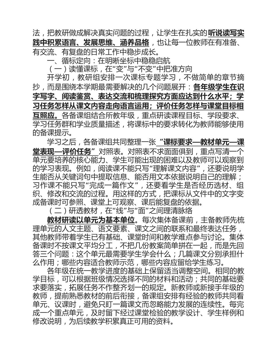 2026年秋季学期语文教研组工作计划—— 一卷秋声润课堂,满园书韵启新章_第2页
