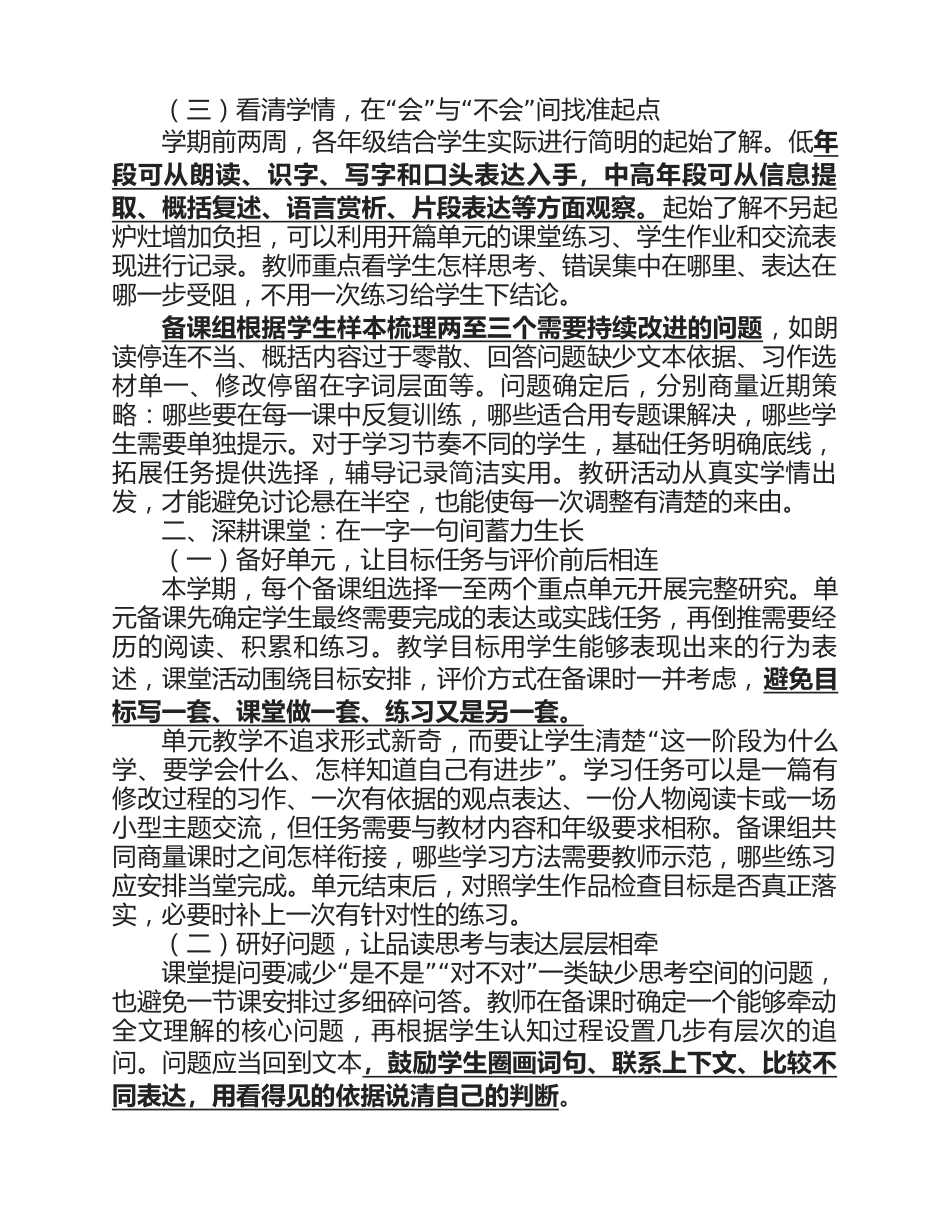 2026年秋季学期语文教研组工作计划—— 一卷秋声润课堂,满园书韵启新章_第3页