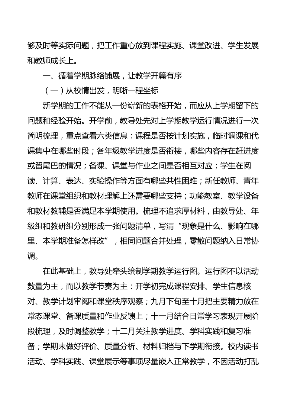 2026-2027学年第一学期教导处工作计划——让课程稳稳落地,让成长静静发生_第2页