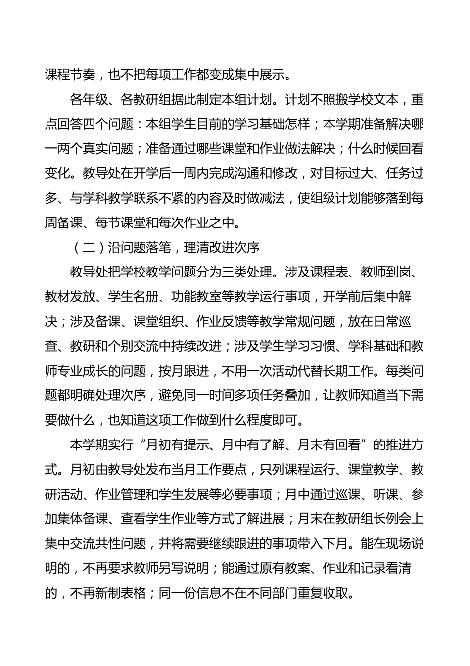 2026-2027学年第一学期教导处工作计划——让课程稳稳落地,让成长静静发生_第3页