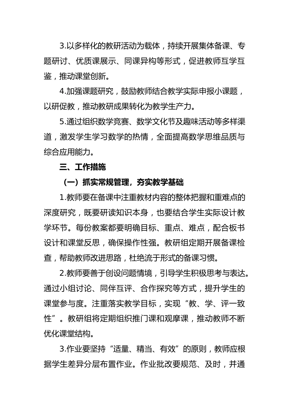2026-2027年第一学期数学教研组工作计划——深耕数研沃土 赋能思维生长_第2页