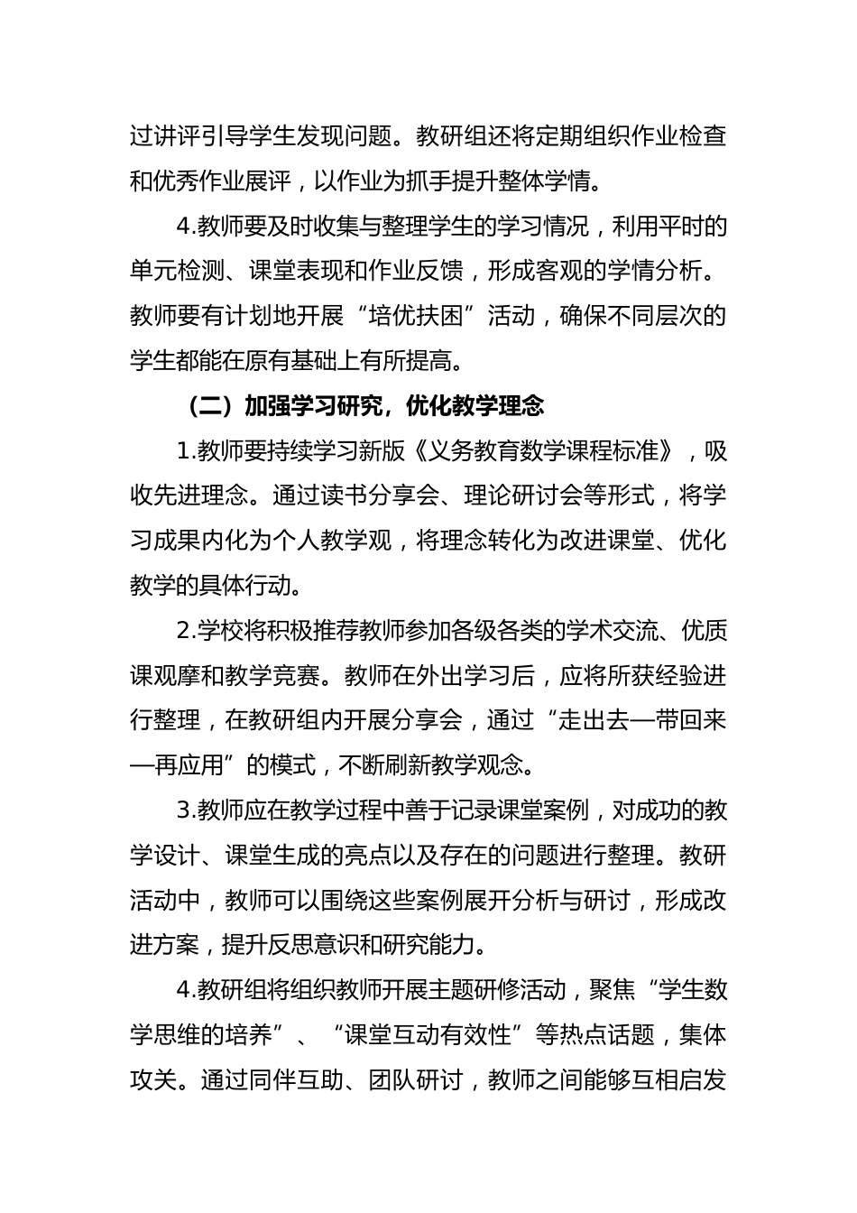 2026-2027年第一学期数学教研组工作计划——深耕数研沃土 赋能思维生长_第3页