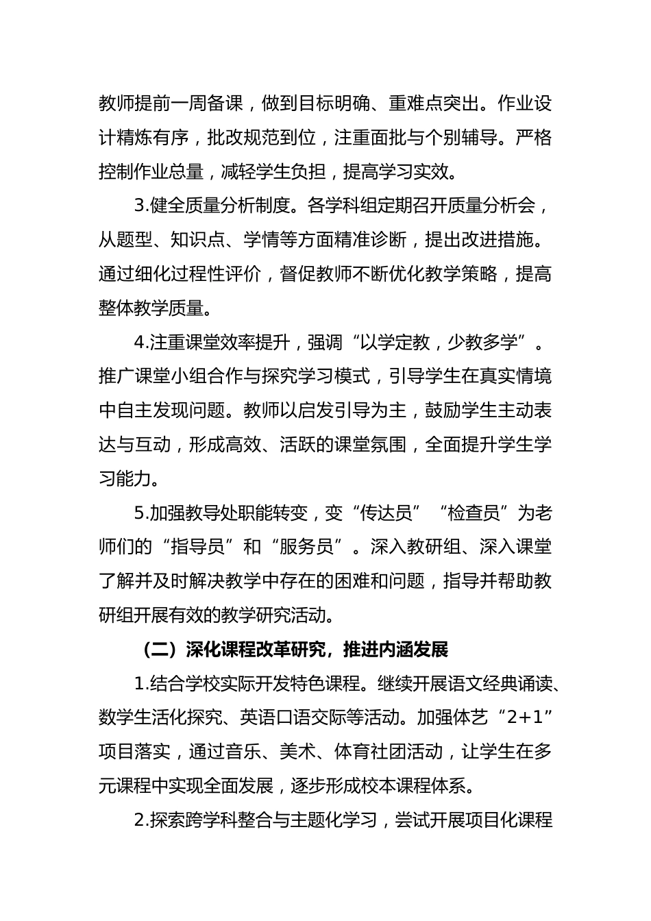 2026-2027年第一学期学校教研工作计划——且行且思且成长 共研共进共芬芳_第3页