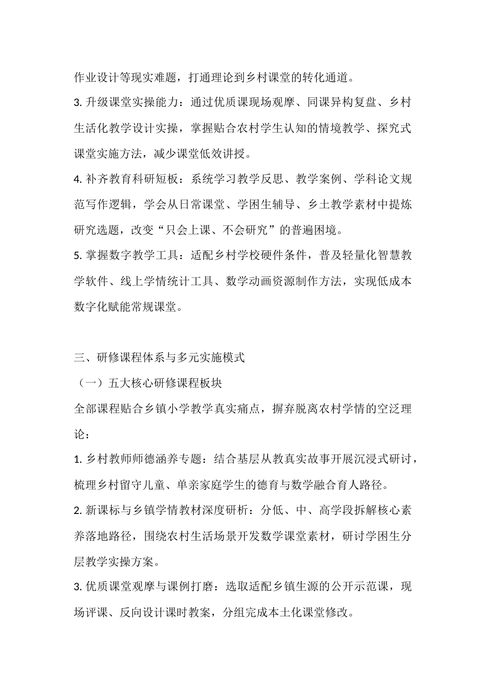乡镇小学数学骨干教师2026学年专业成长研修实施总案_第2页