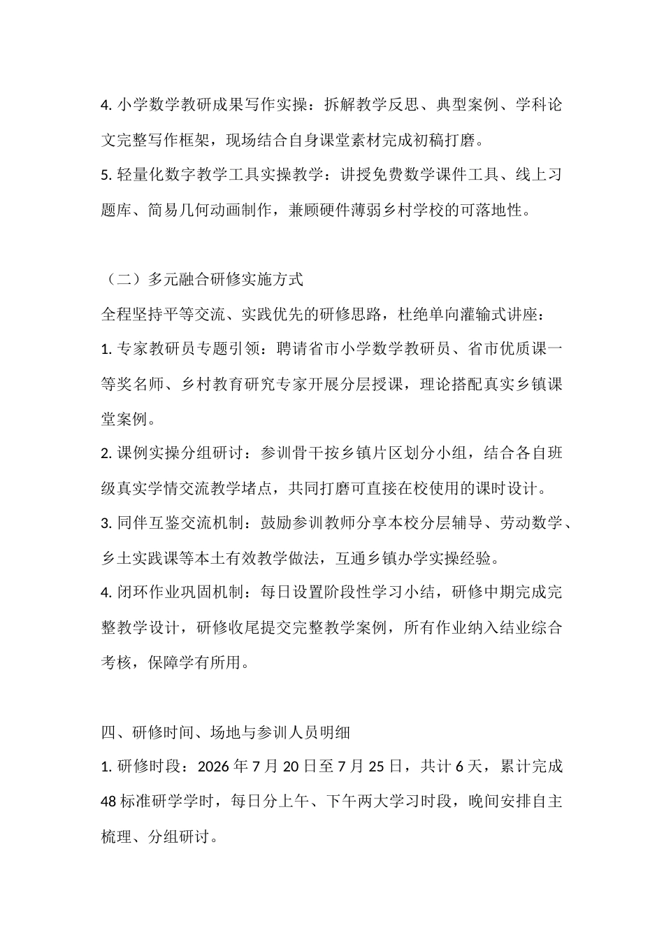 乡镇小学数学骨干教师2026学年专业成长研修实施总案_第3页