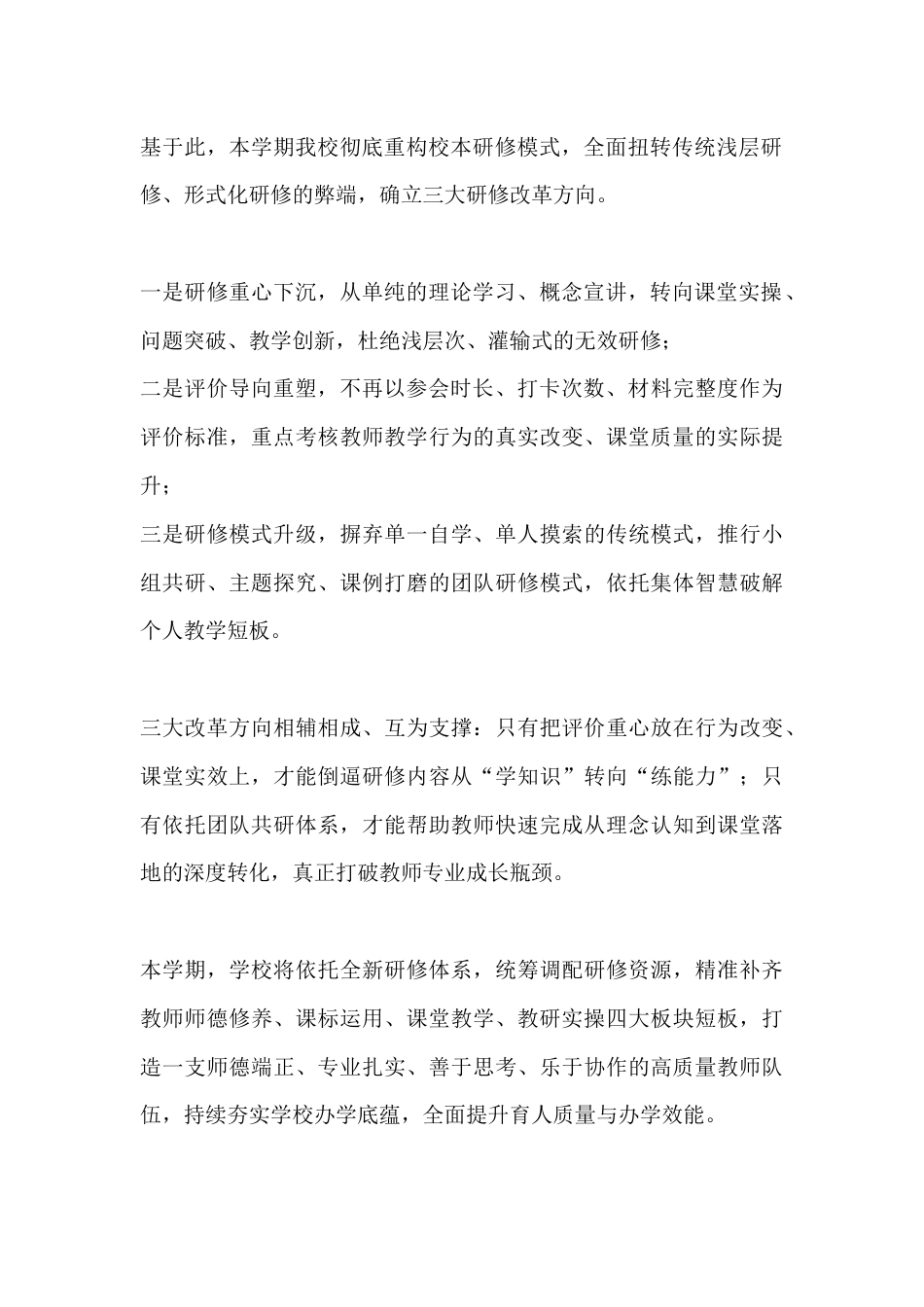 2026年秋季校本研修培训工作计划:全覆盖抓实师德、课标、课堂、教研,靶向补齐教师专业短板_第2页