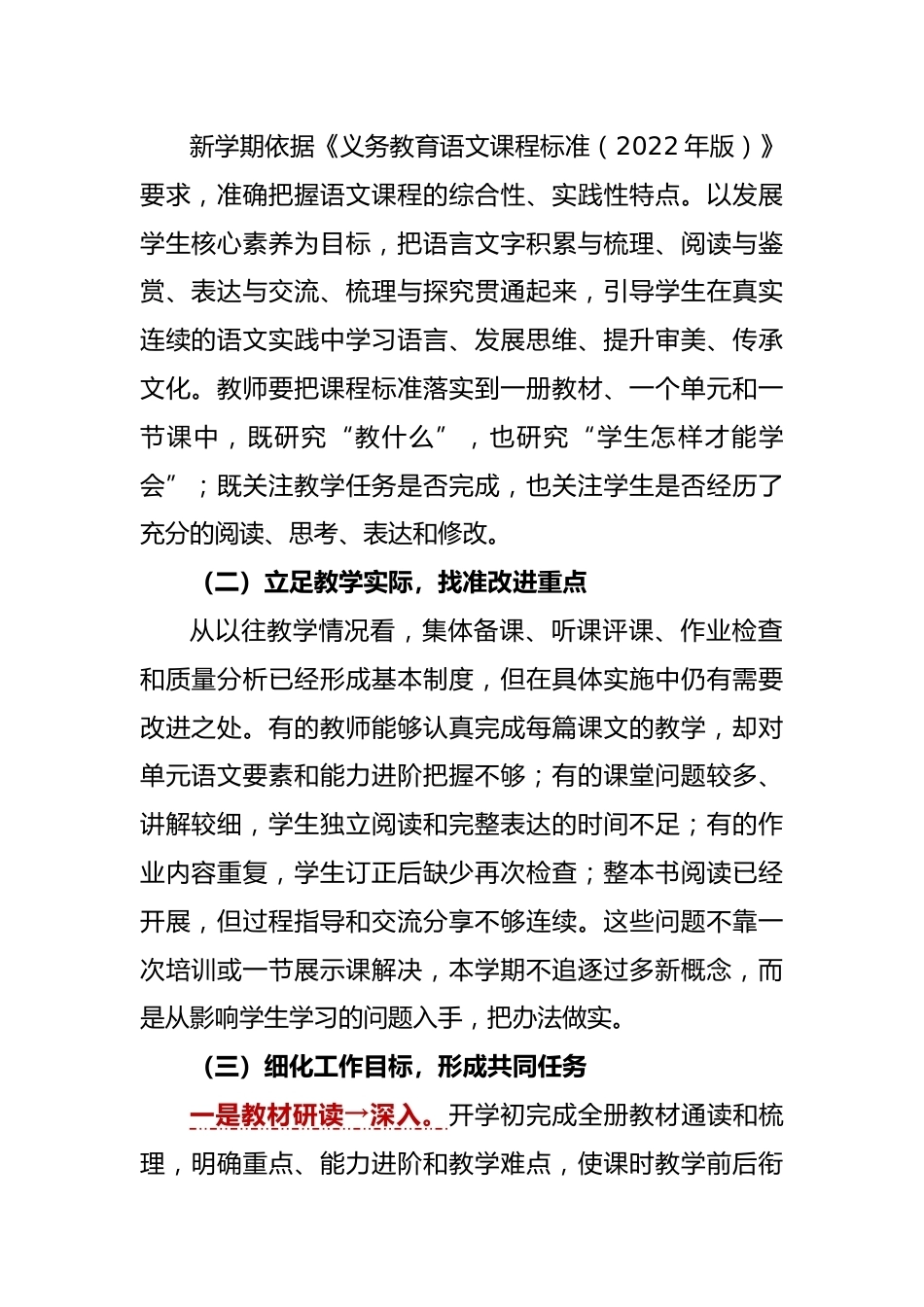 秋光入卷 语润课堂——2026年秋季语文教研组工作计划+安排表_第2页