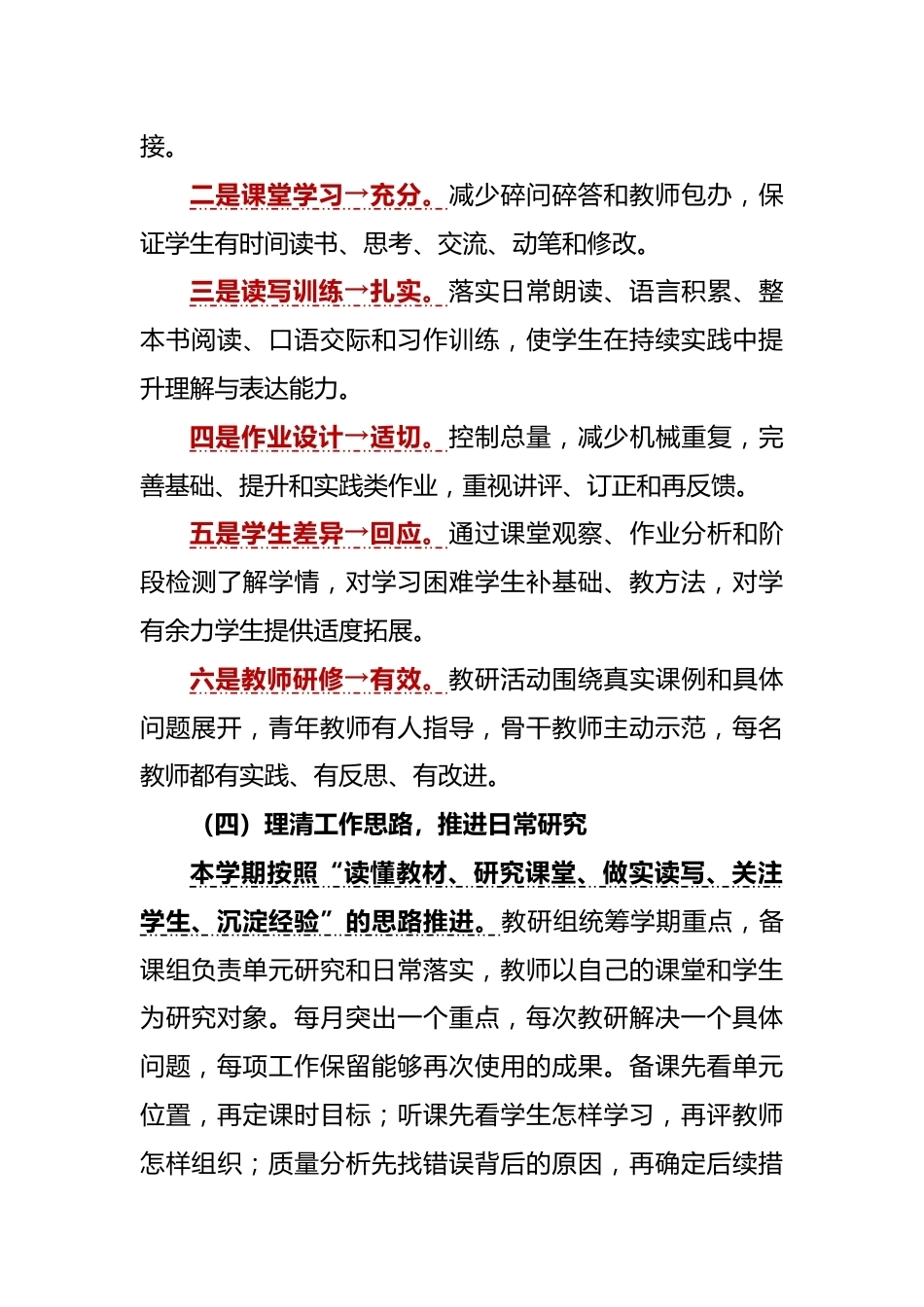 秋光入卷 语润课堂——2026年秋季语文教研组工作计划+安排表_第3页