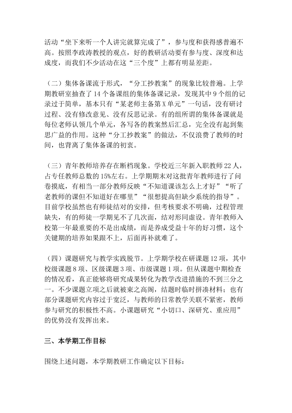 2026—2027学年度第一学期教研工作计划:以问为导,以研为径,以质为本,让每一场教研都算数!(含附件)_第2页