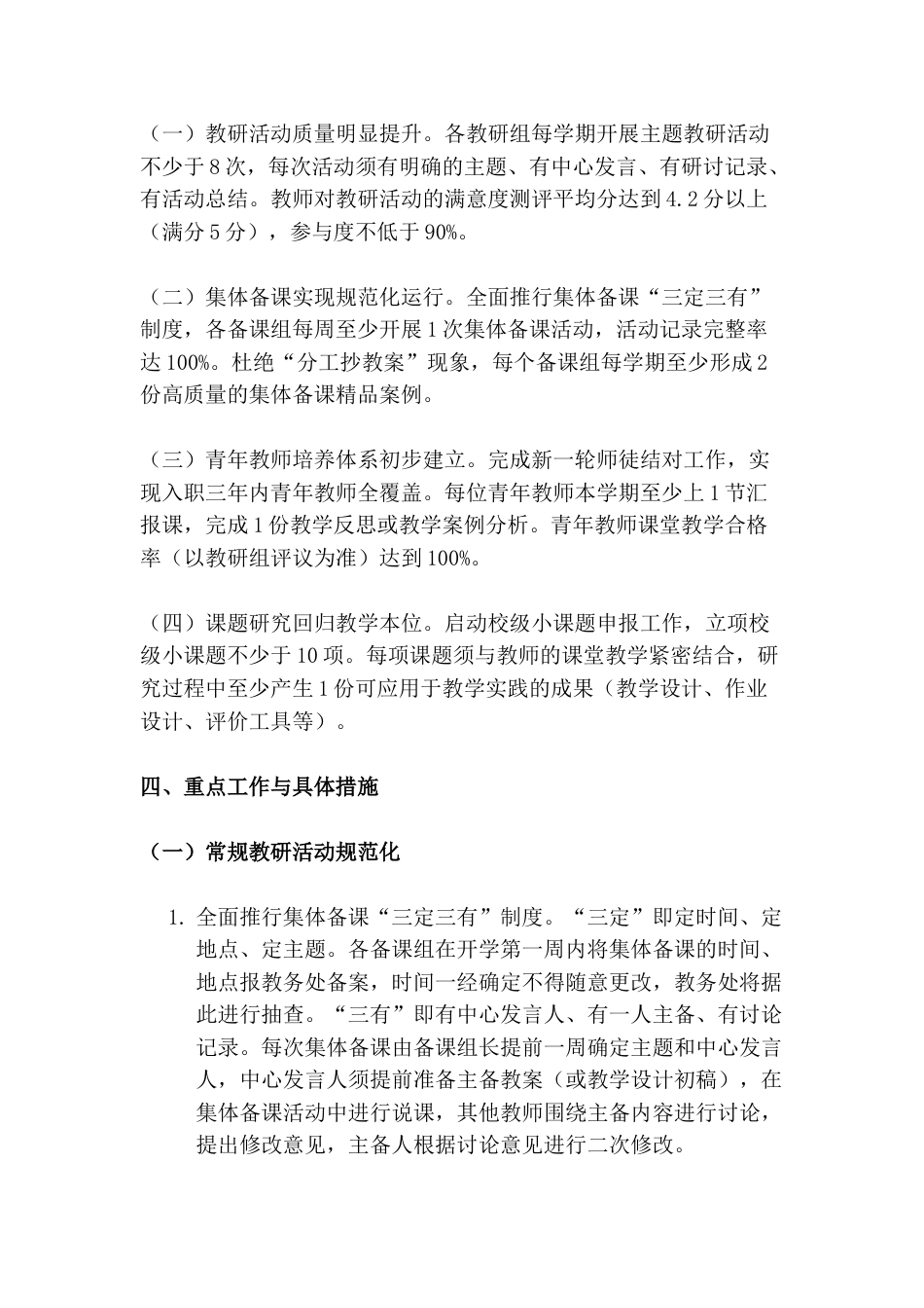 2026—2027学年度第一学期教研工作计划:以问为导,以研为径,以质为本,让每一场教研都算数!(含附件)_第3页