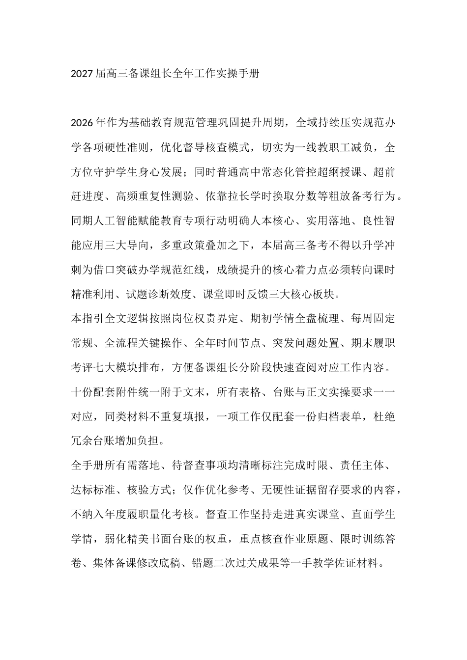 2027届高三备课组长全年工作实操手册_第1页