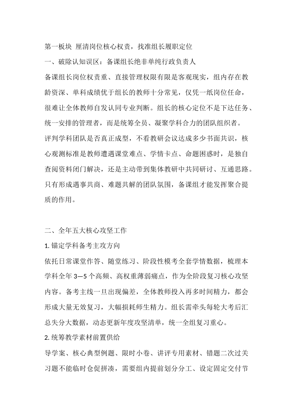 2027届高三备课组长全年工作实操手册_第2页