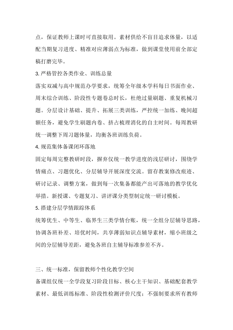 2027届高三备课组长全年工作实操手册_第3页