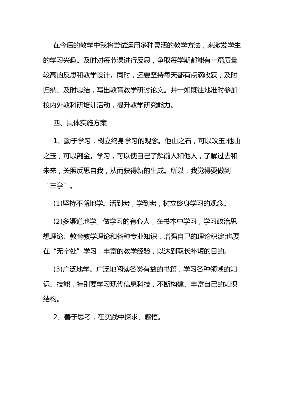 年度校本研修计划日志_第2页
