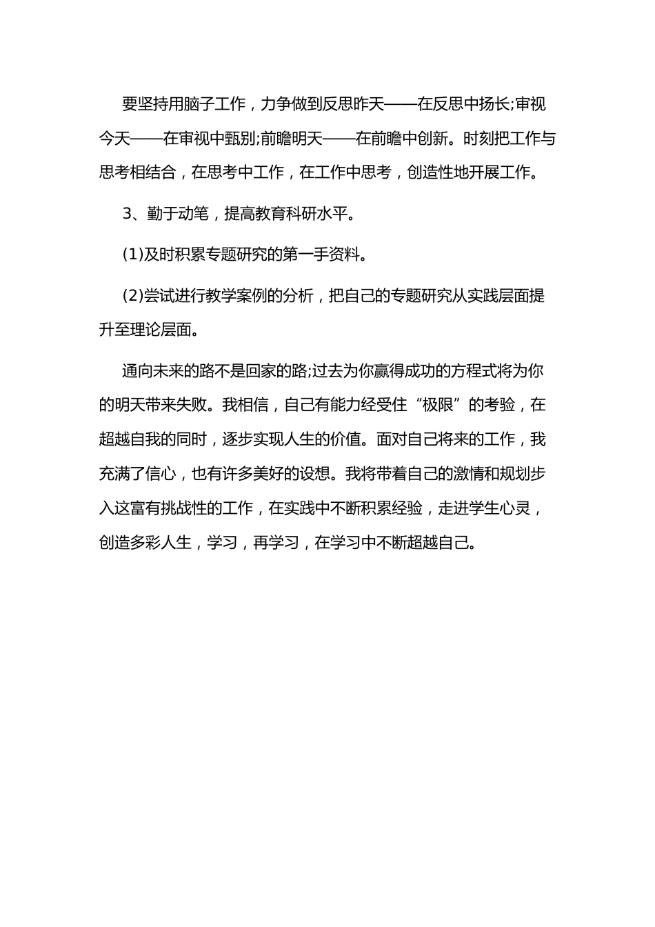 年度校本研修计划日志_第3页