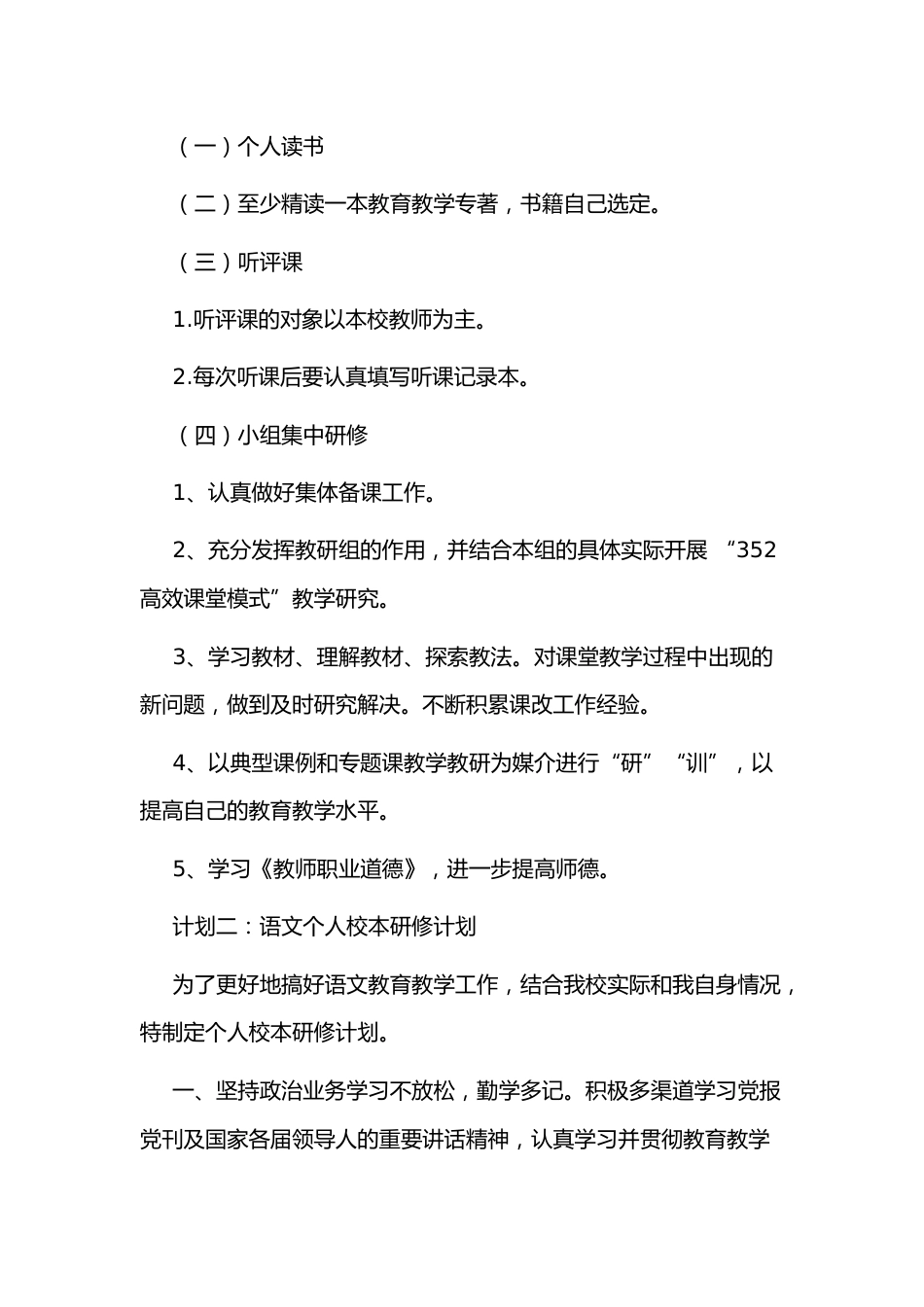 小学个人语文校本研修计划_第2页