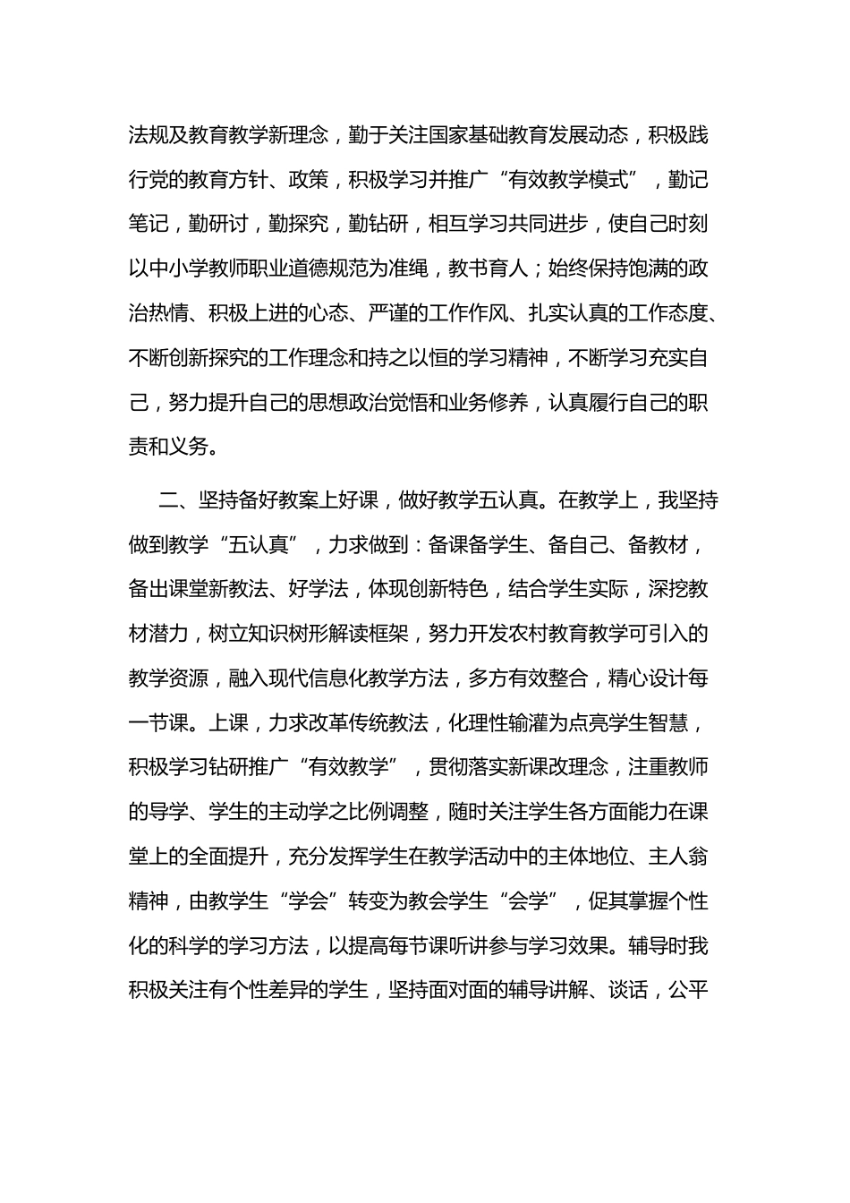 小学个人语文校本研修计划_第3页