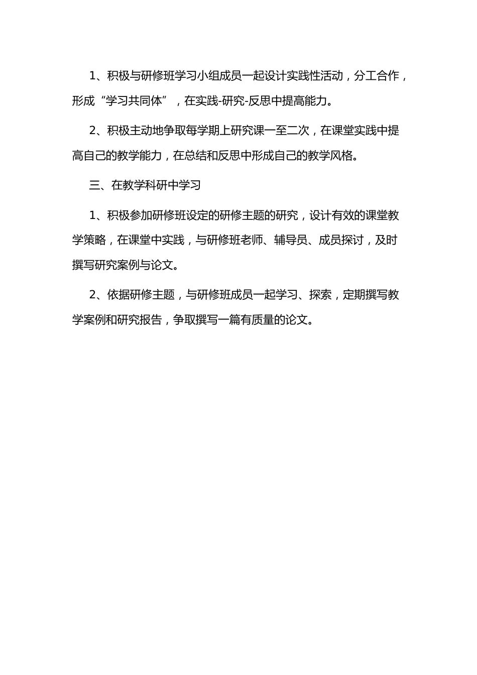 小学个人校本研修计划日志2_第2页