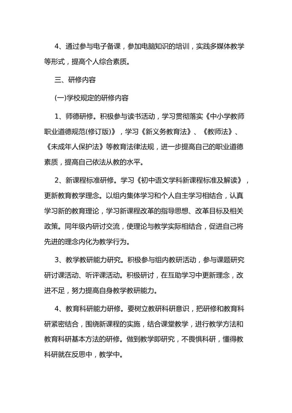 年度校本研修计划日志2_第2页