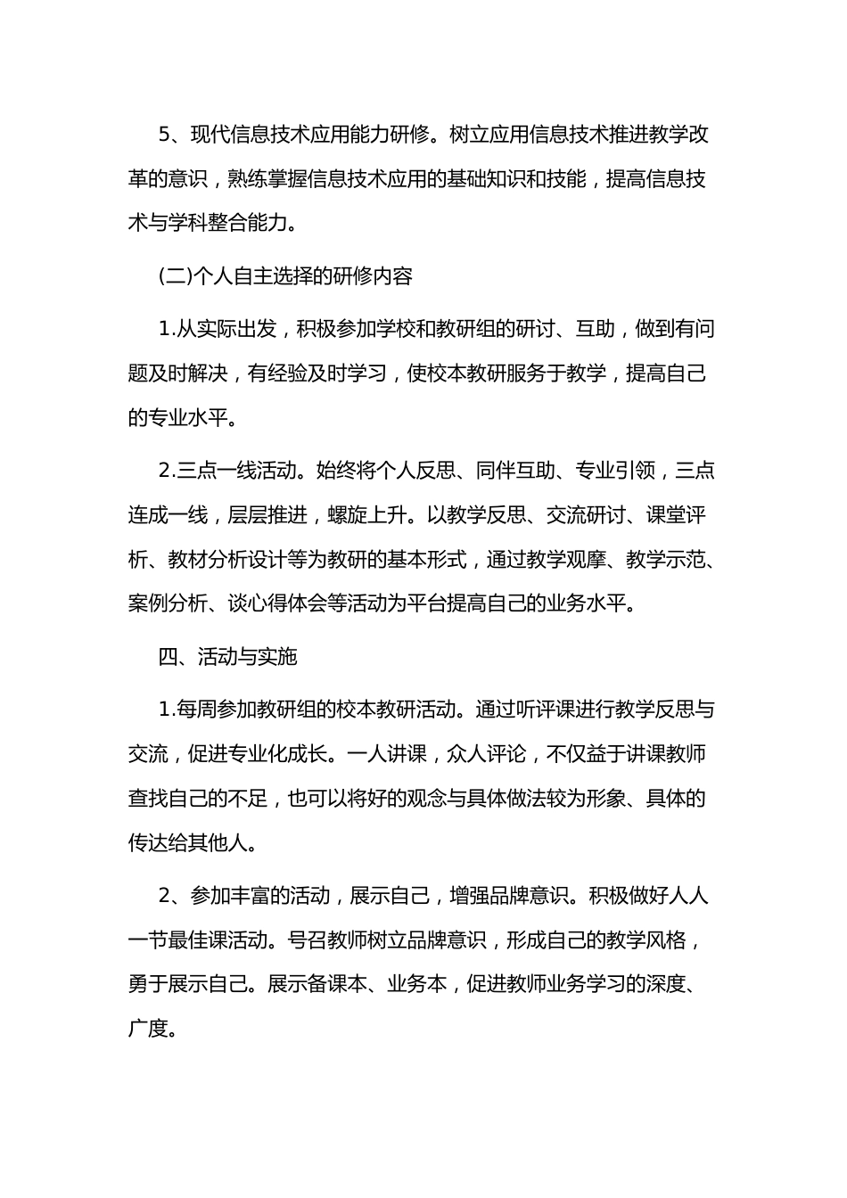 年度校本研修计划日志2_第3页