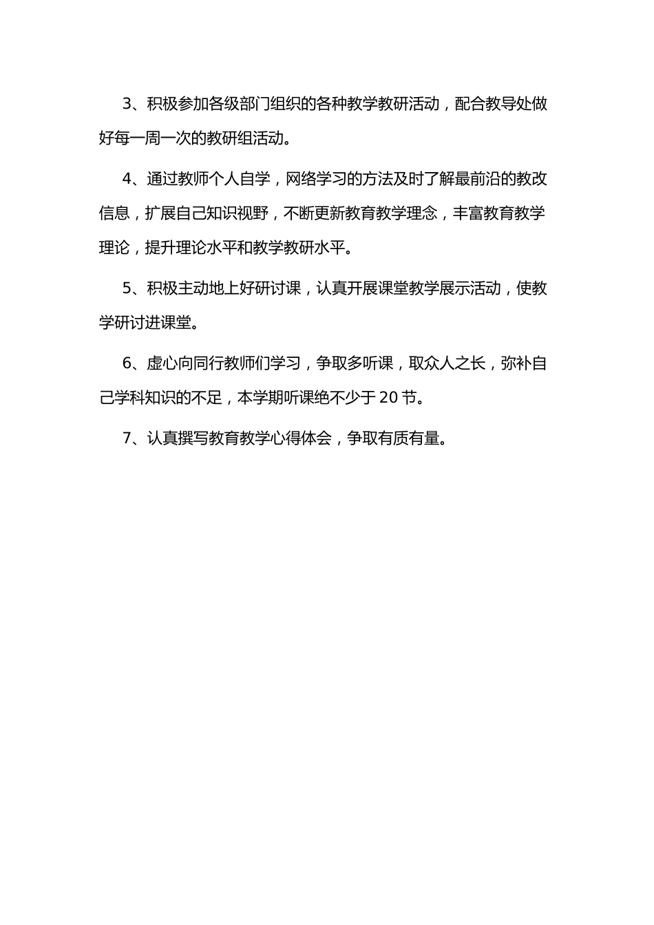 小学校本研修个人计划3_第3页