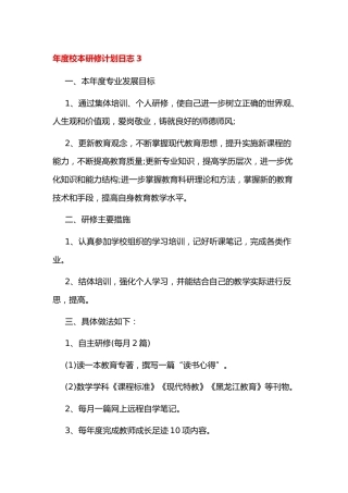 年度校本研修计划日志3