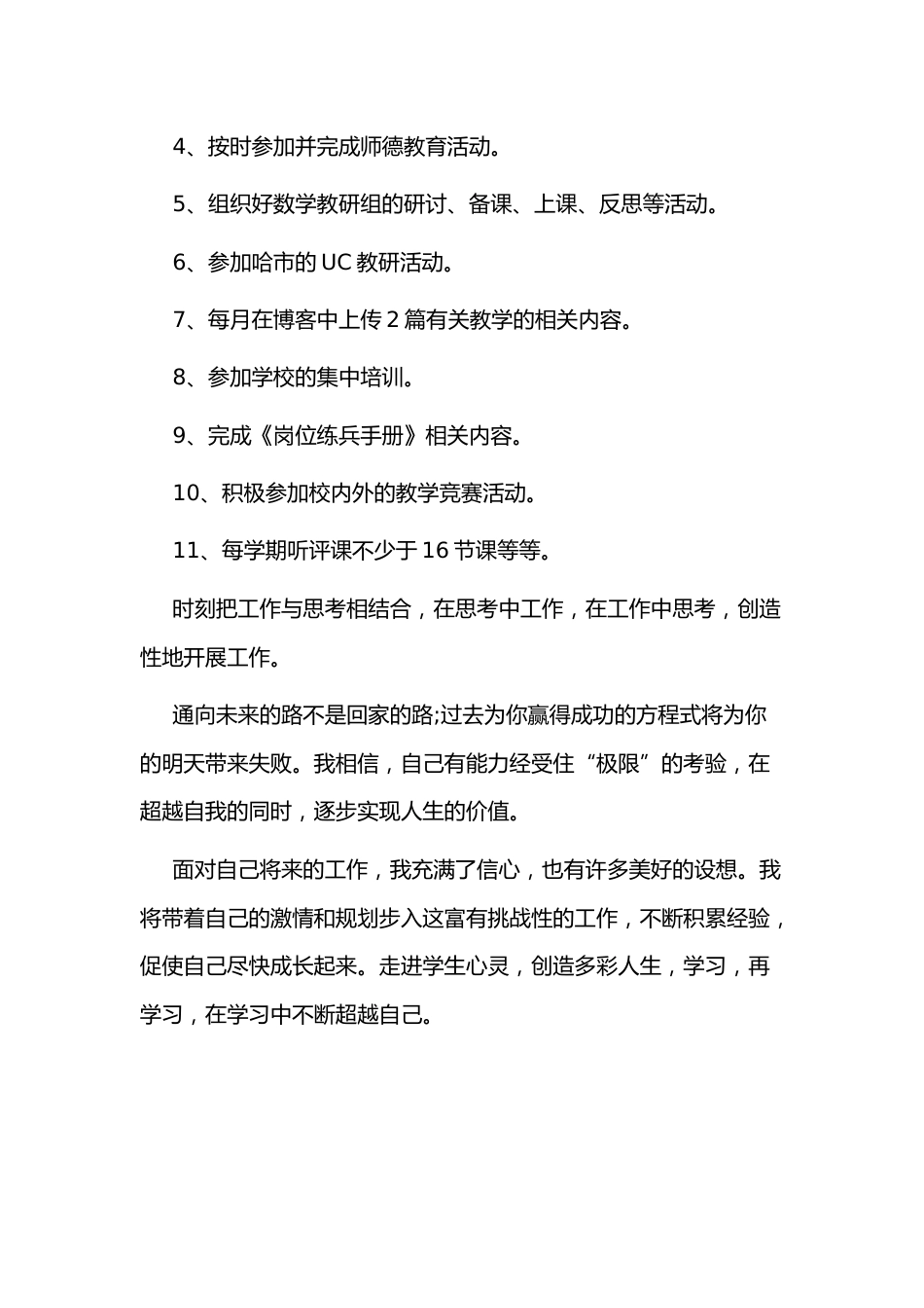 年度校本研修计划日志3_第2页