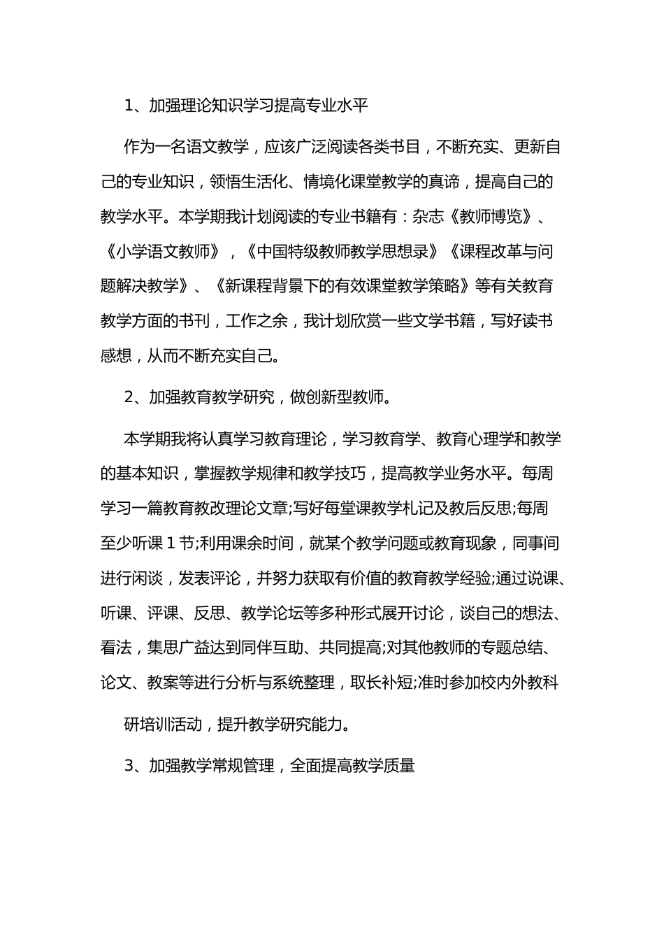 小学校本个人研修计划5_第2页