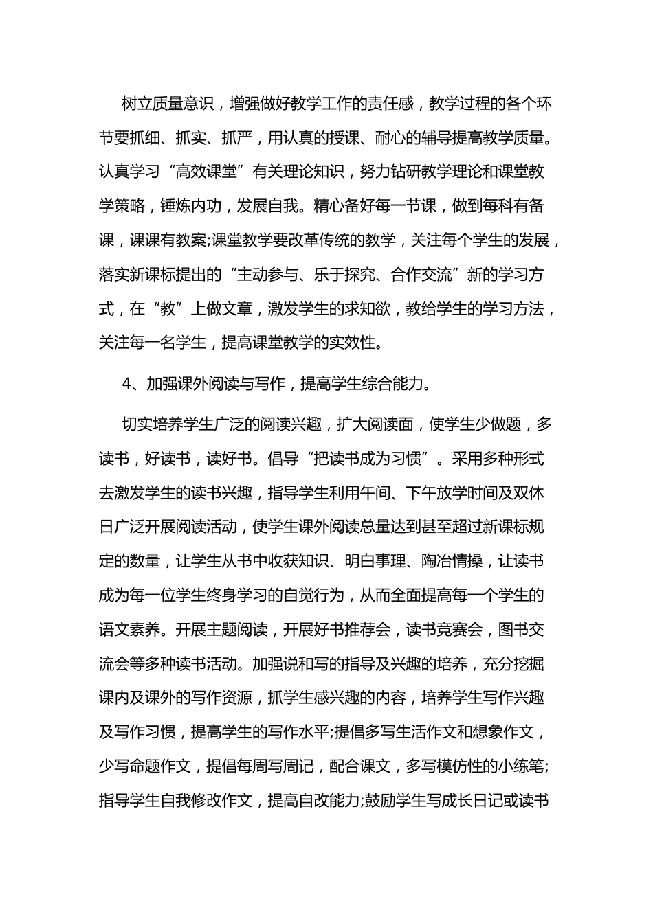 小学校本个人研修计划5_第3页