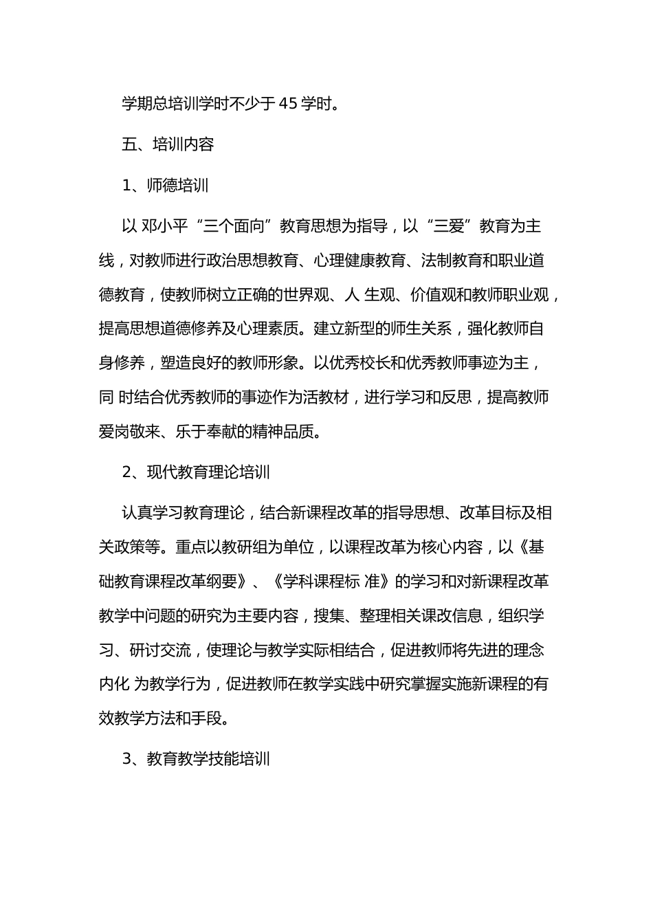 小学个人校本研修计划6_第3页