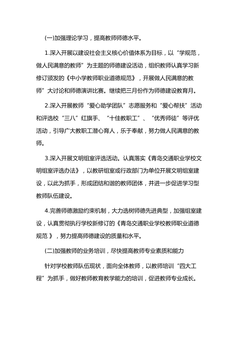 小学个人校本研修计划7_第2页