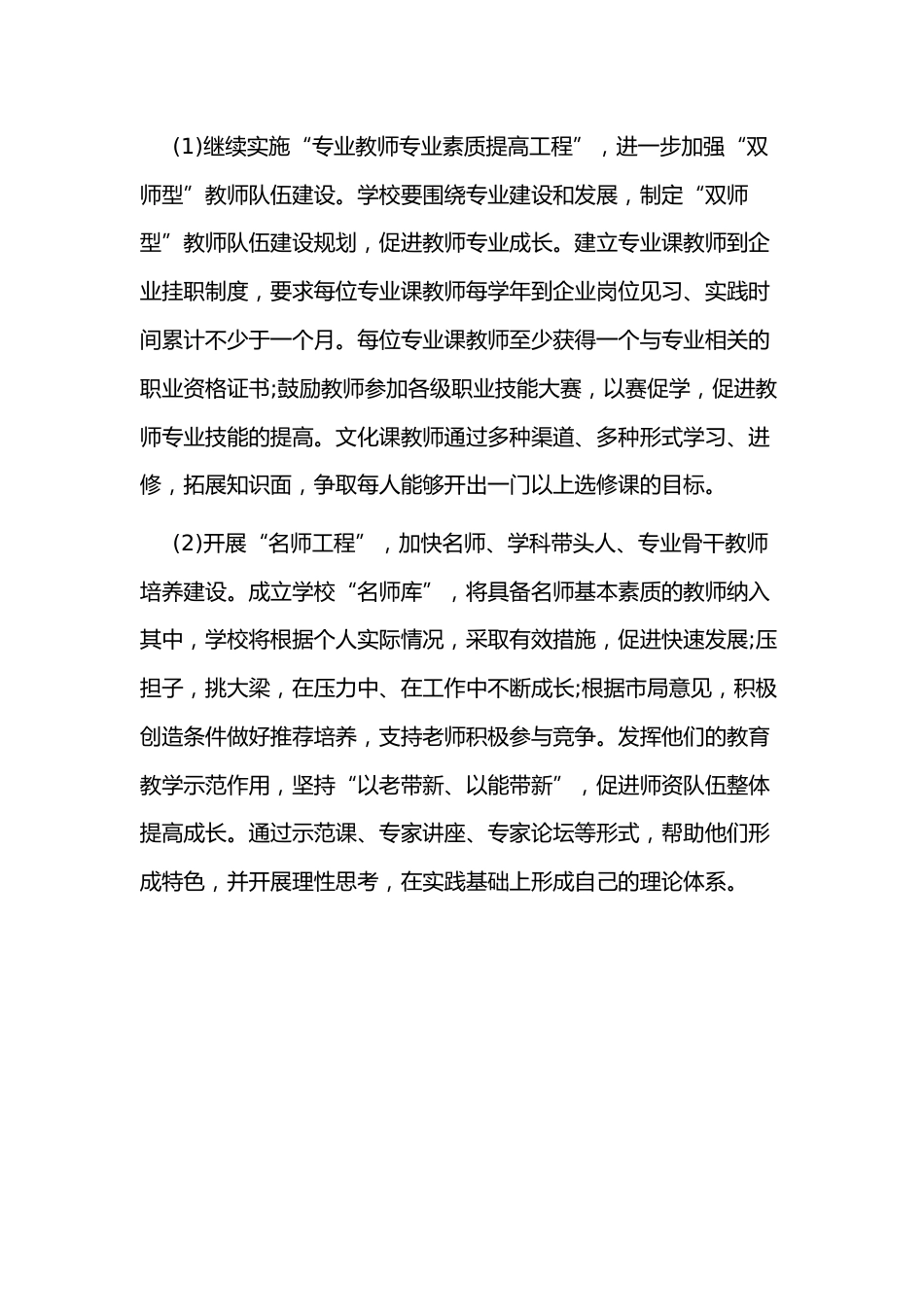 小学个人校本研修计划7_第3页