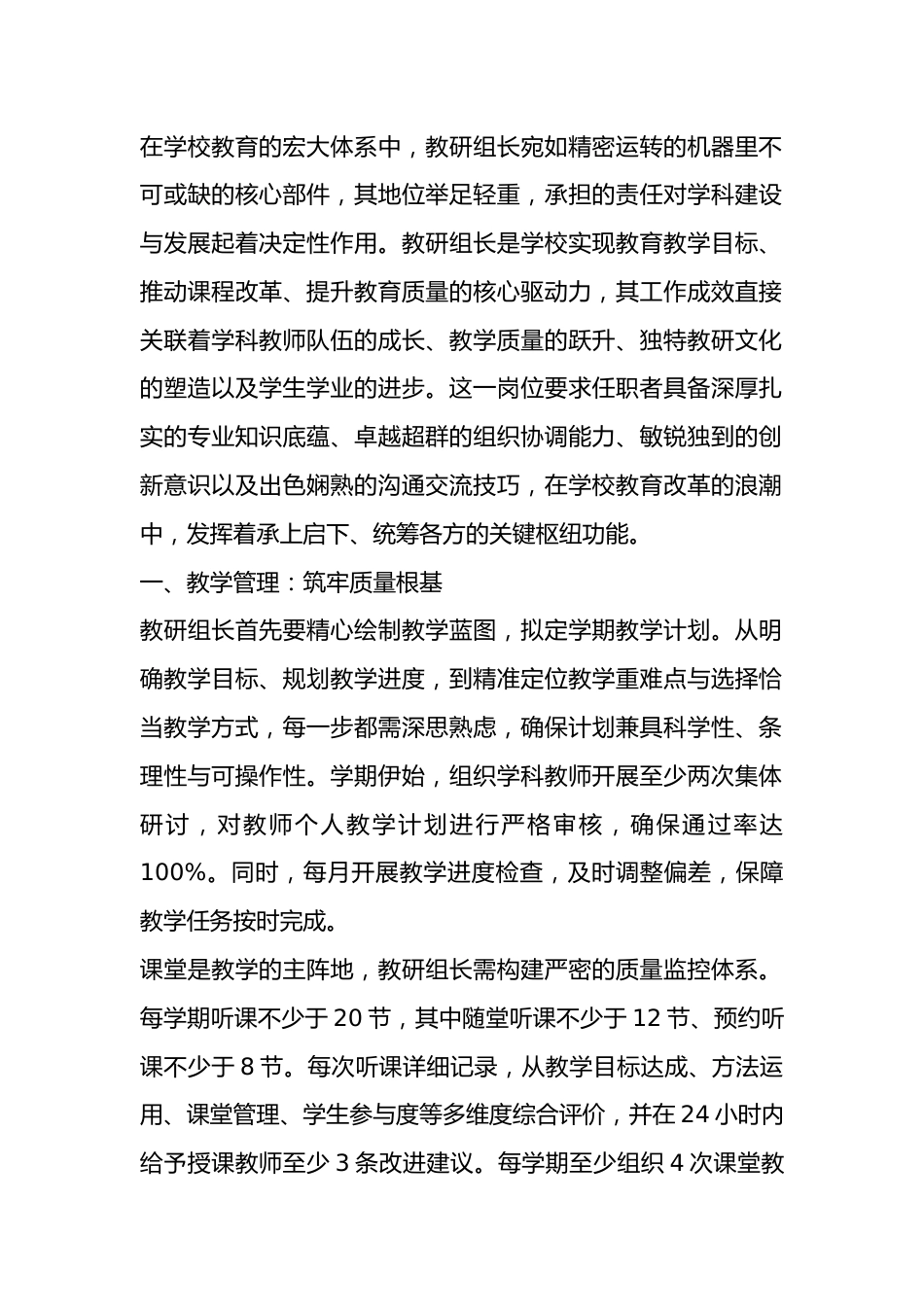 学校教研组长职责及量化细则(2025年修订)_第1页