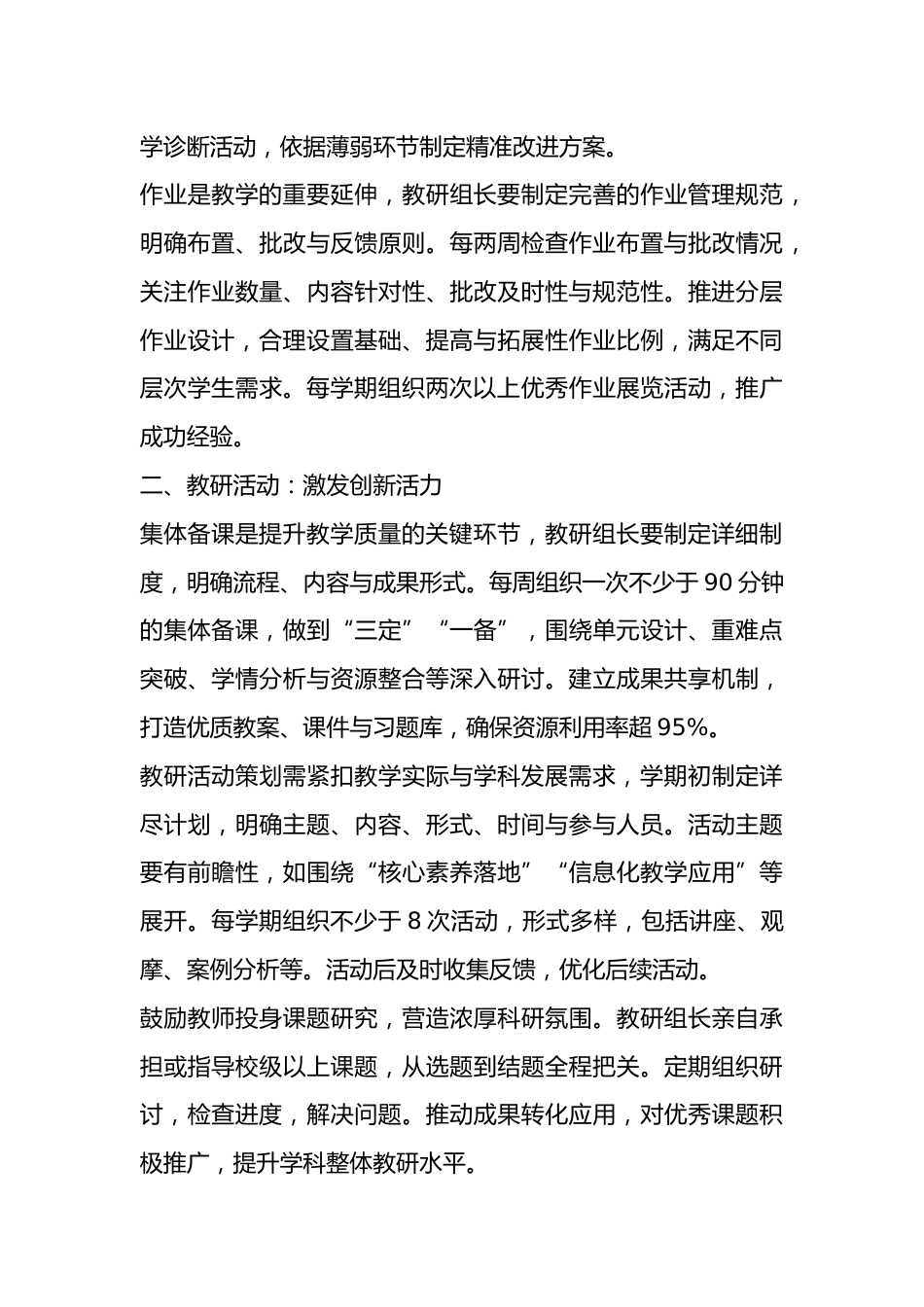 学校教研组长职责及量化细则(2025年修订)_第2页