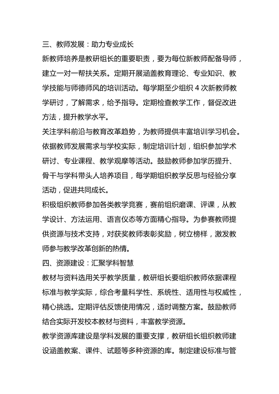 学校教研组长职责及量化细则(2025年修订)_第3页