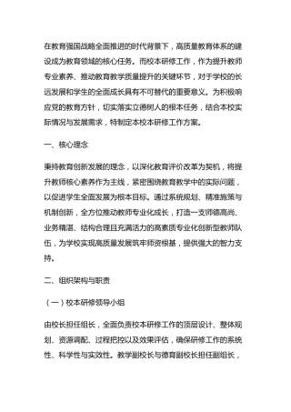 2025-2026学年校本研修实施方案