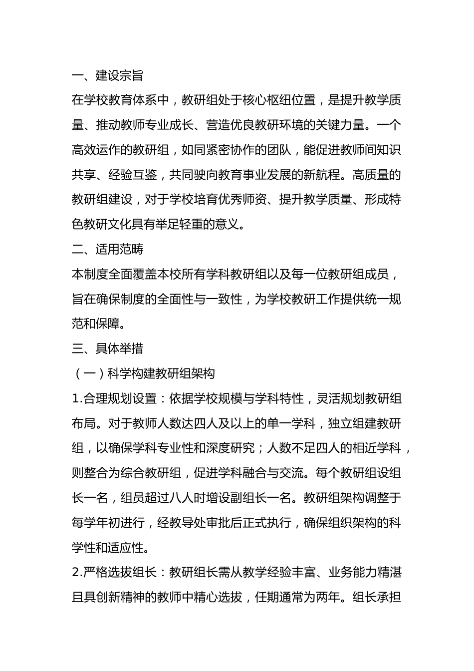 学校教研组工作制度(2025年修订)_第1页