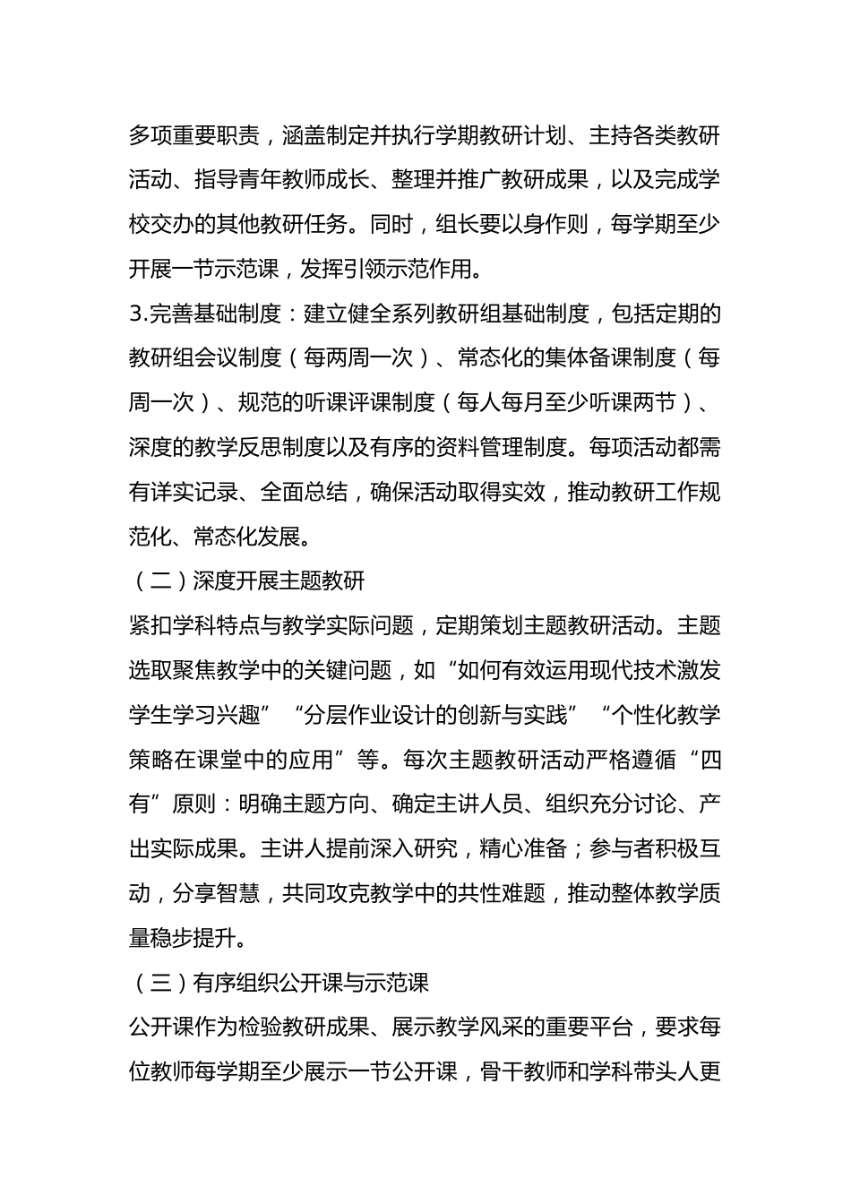 学校教研组工作制度(2025年修订)_第2页