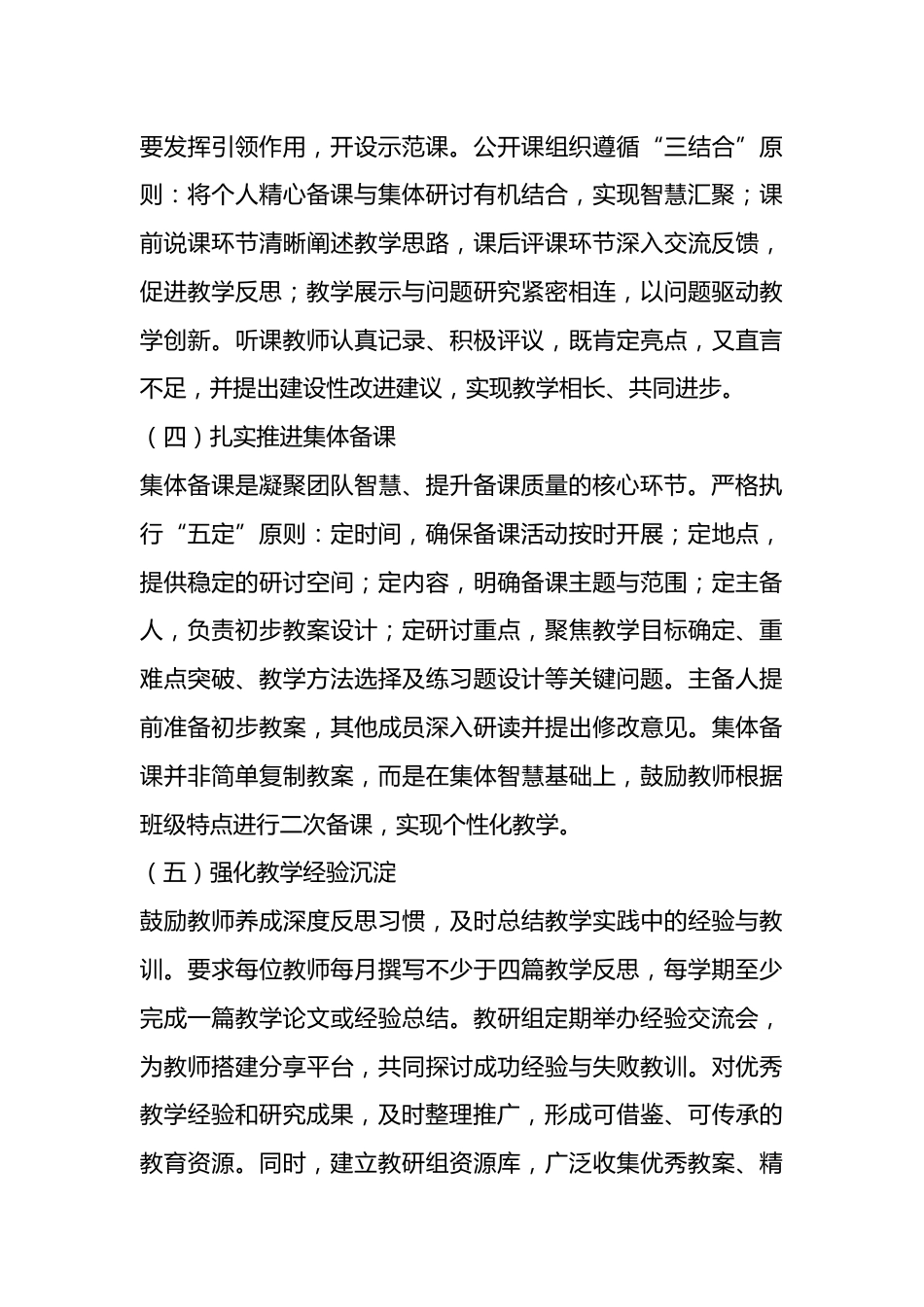 学校教研组工作制度(2025年修订)_第3页