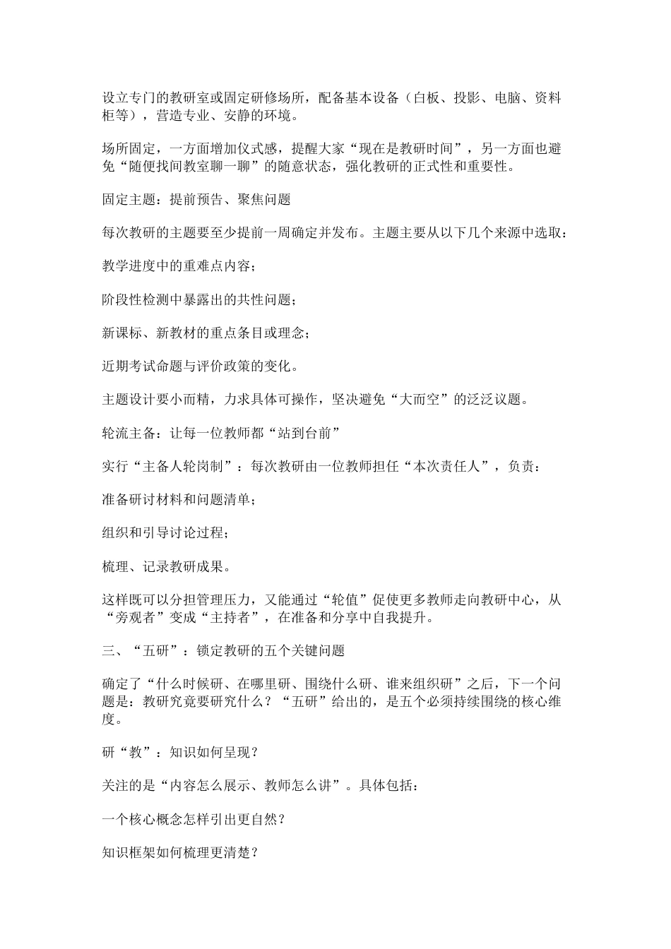 教研活动: 四定五研六备七环节_第2页